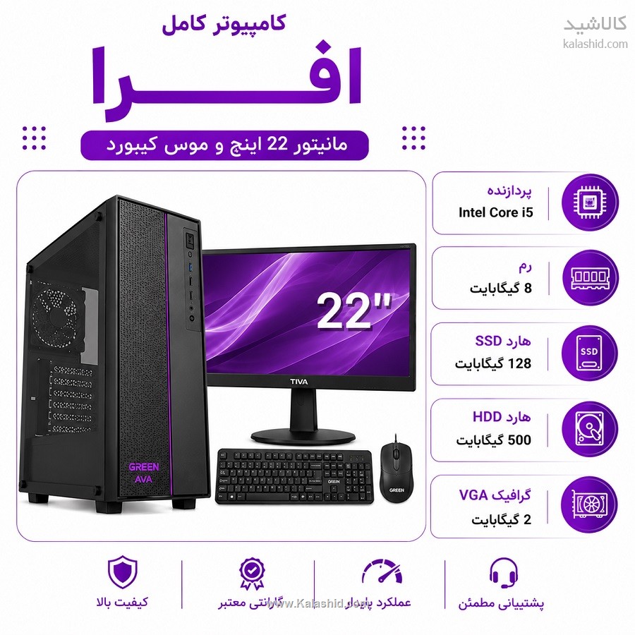 سیستم کامل آماده کامپیوتر - 12 ماه گارانتی تعویض